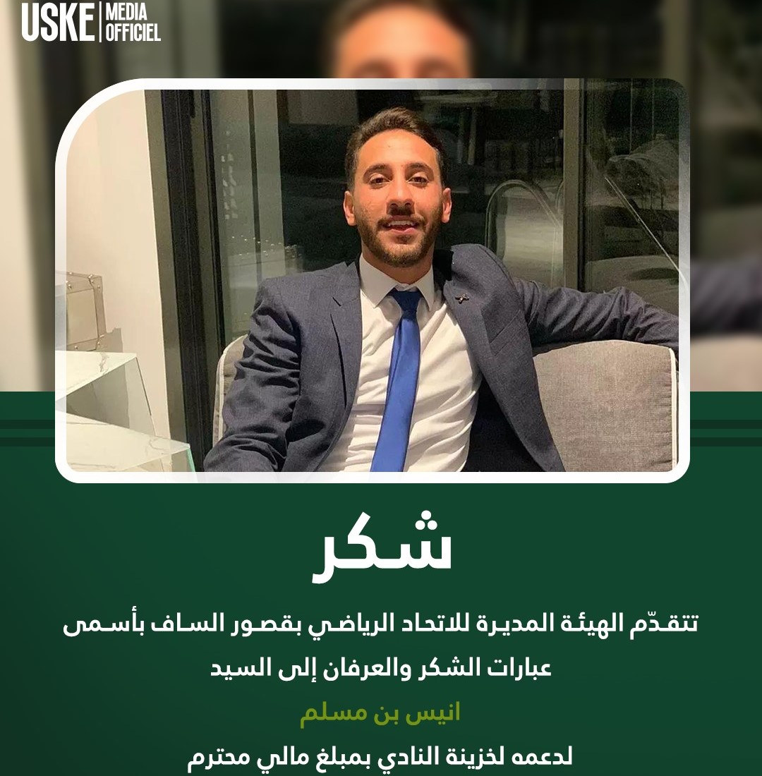 Remerciement Ben Msalem Anis